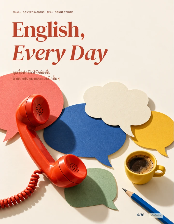 English, Every Day — ภาษาอังกฤษ ฉบับตัวอย่าง