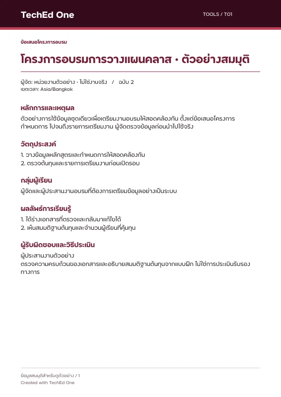 PDF generated by this tool · illustrative data